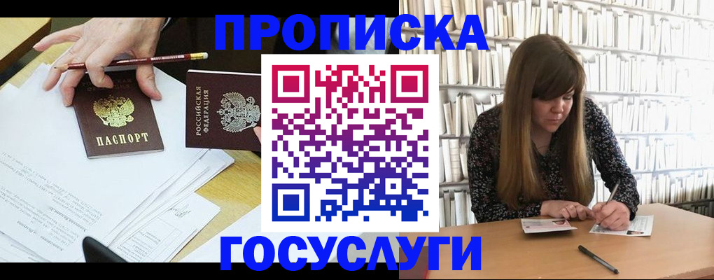 прописка паспорт в Пскове