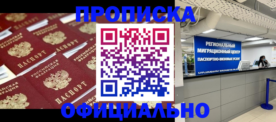 прописка для военкомата в Пскове