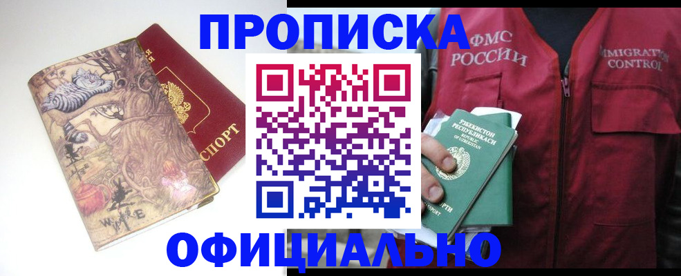 временная регистрация купить в Пскове