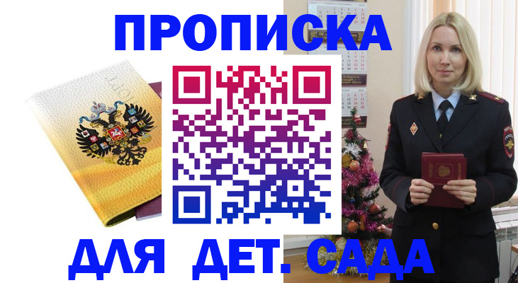 прописка регистрация в Пскове